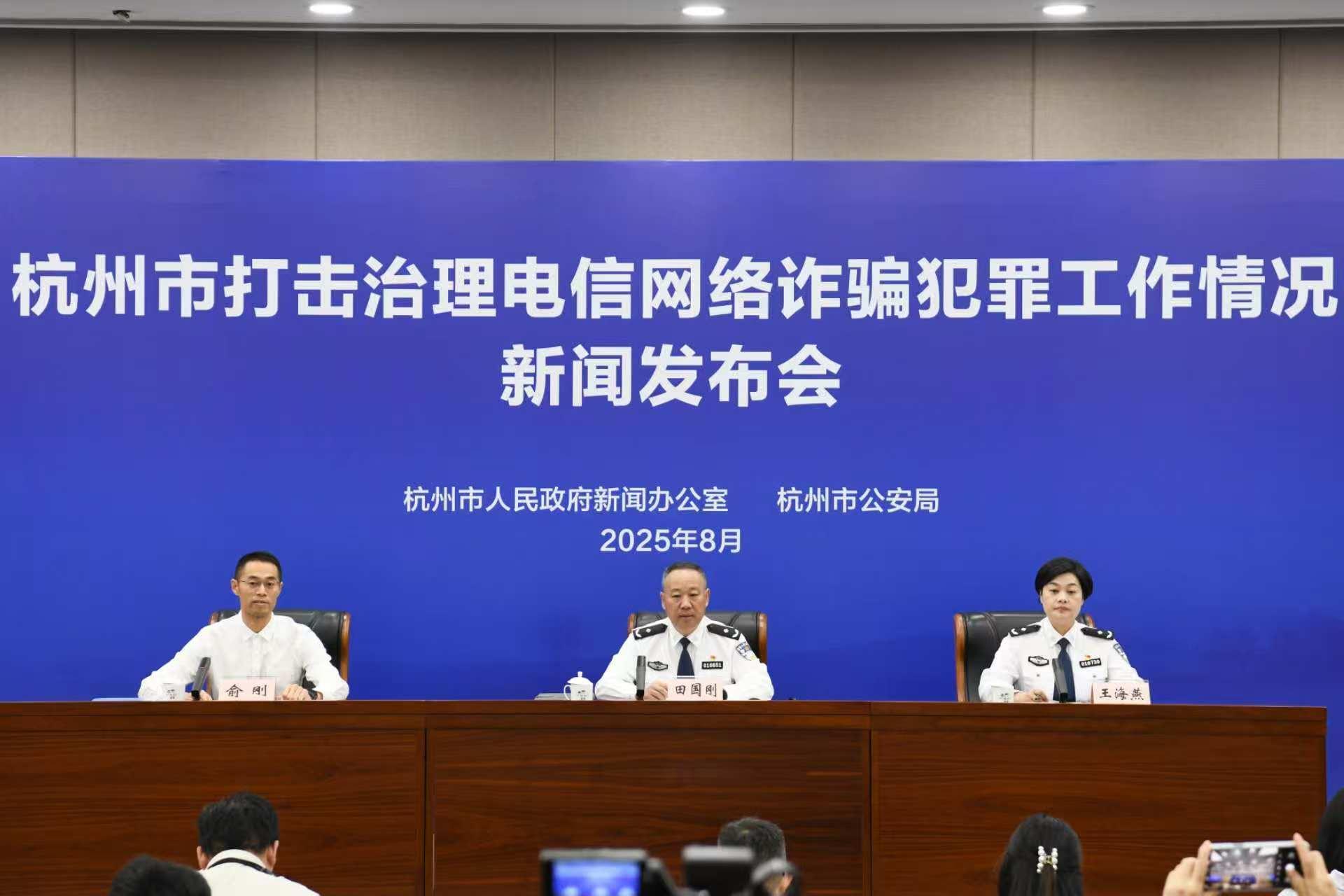 杭州公安重拳出擊守護(hù)群眾“錢袋子”